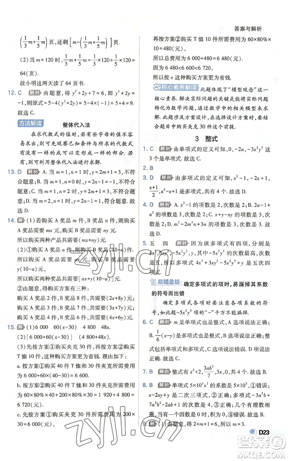 開明出版社2022秋季少年班七年級上冊數(shù)學(xué)北師大版參考答案