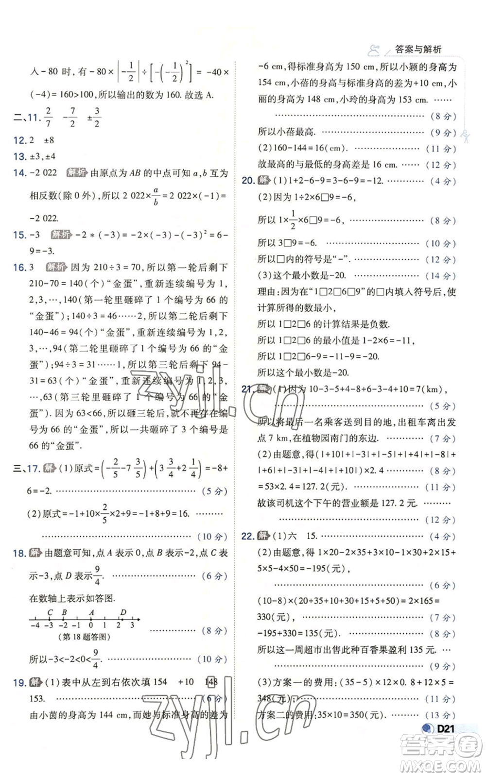 開明出版社2022秋季少年班七年級上冊數(shù)學(xué)北師大版參考答案