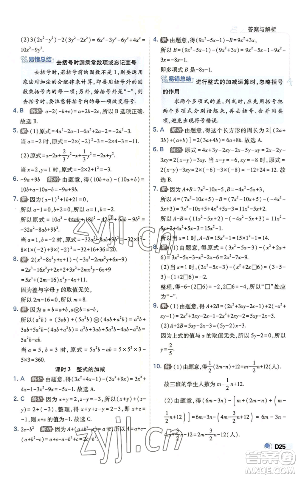 開明出版社2022秋季少年班七年級上冊數(shù)學(xué)北師大版參考答案