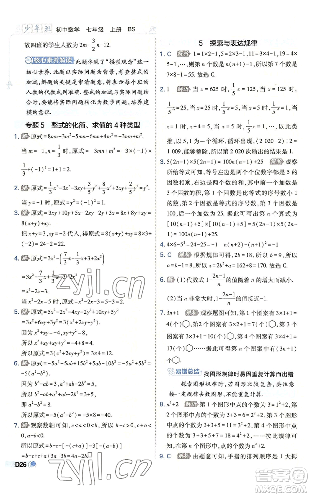 開明出版社2022秋季少年班七年級上冊數(shù)學(xué)北師大版參考答案