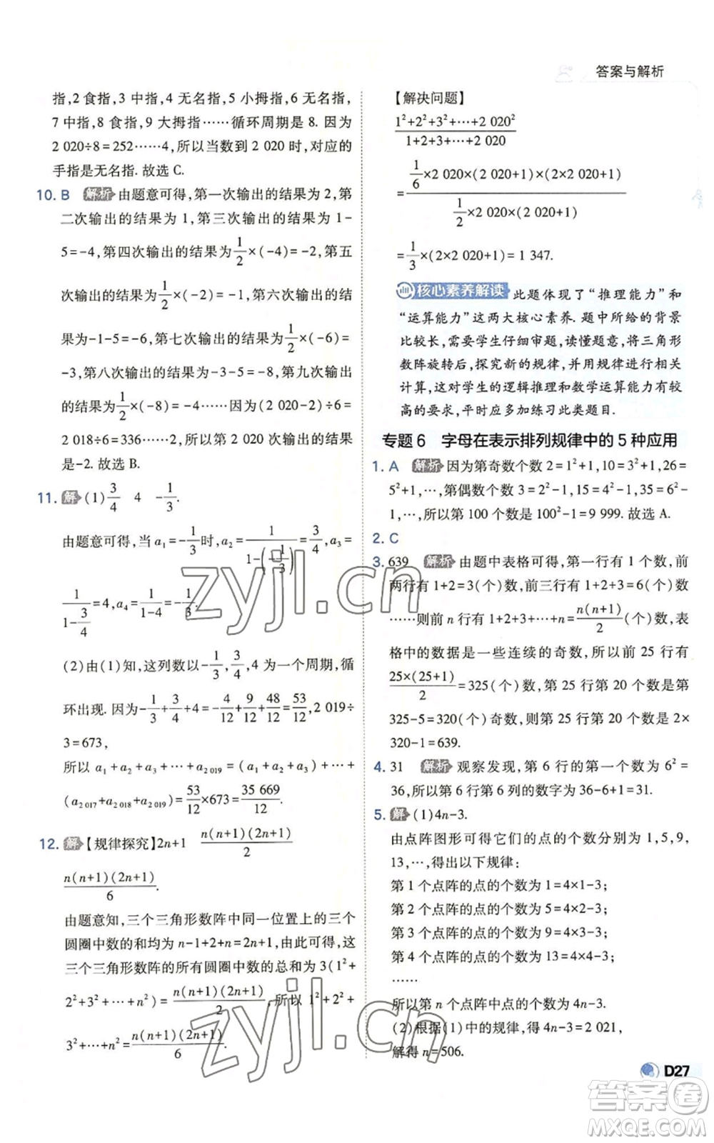 開明出版社2022秋季少年班七年級上冊數(shù)學(xué)北師大版參考答案