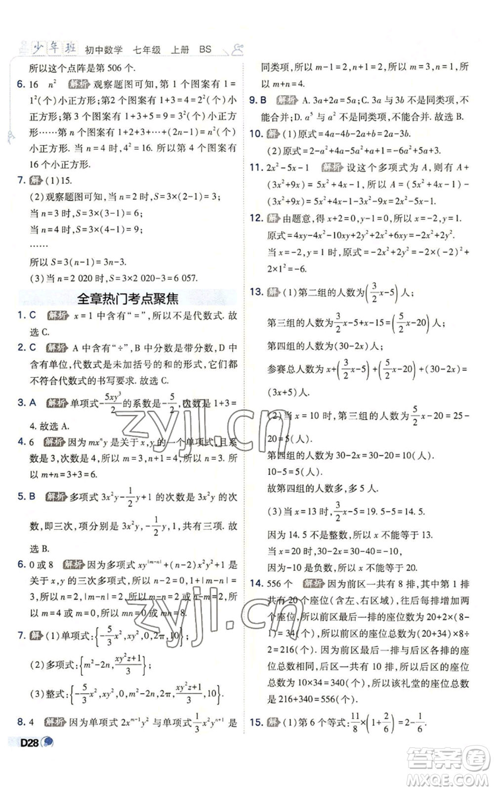 開明出版社2022秋季少年班七年級上冊數(shù)學(xué)北師大版參考答案