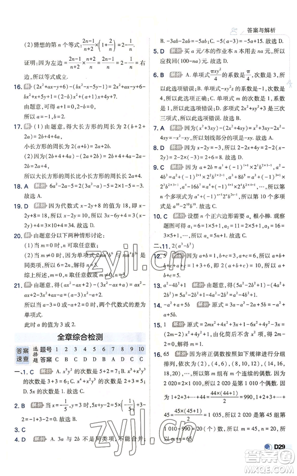 開明出版社2022秋季少年班七年級上冊數(shù)學(xué)北師大版參考答案