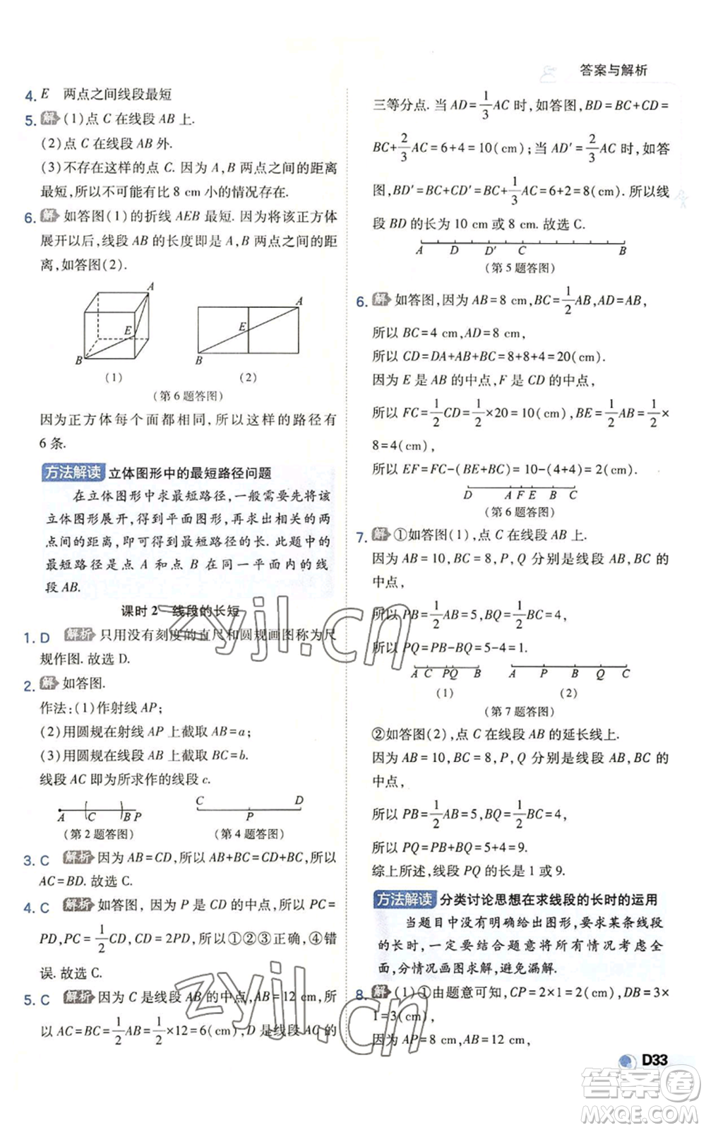 開明出版社2022秋季少年班七年級上冊數(shù)學(xué)北師大版參考答案