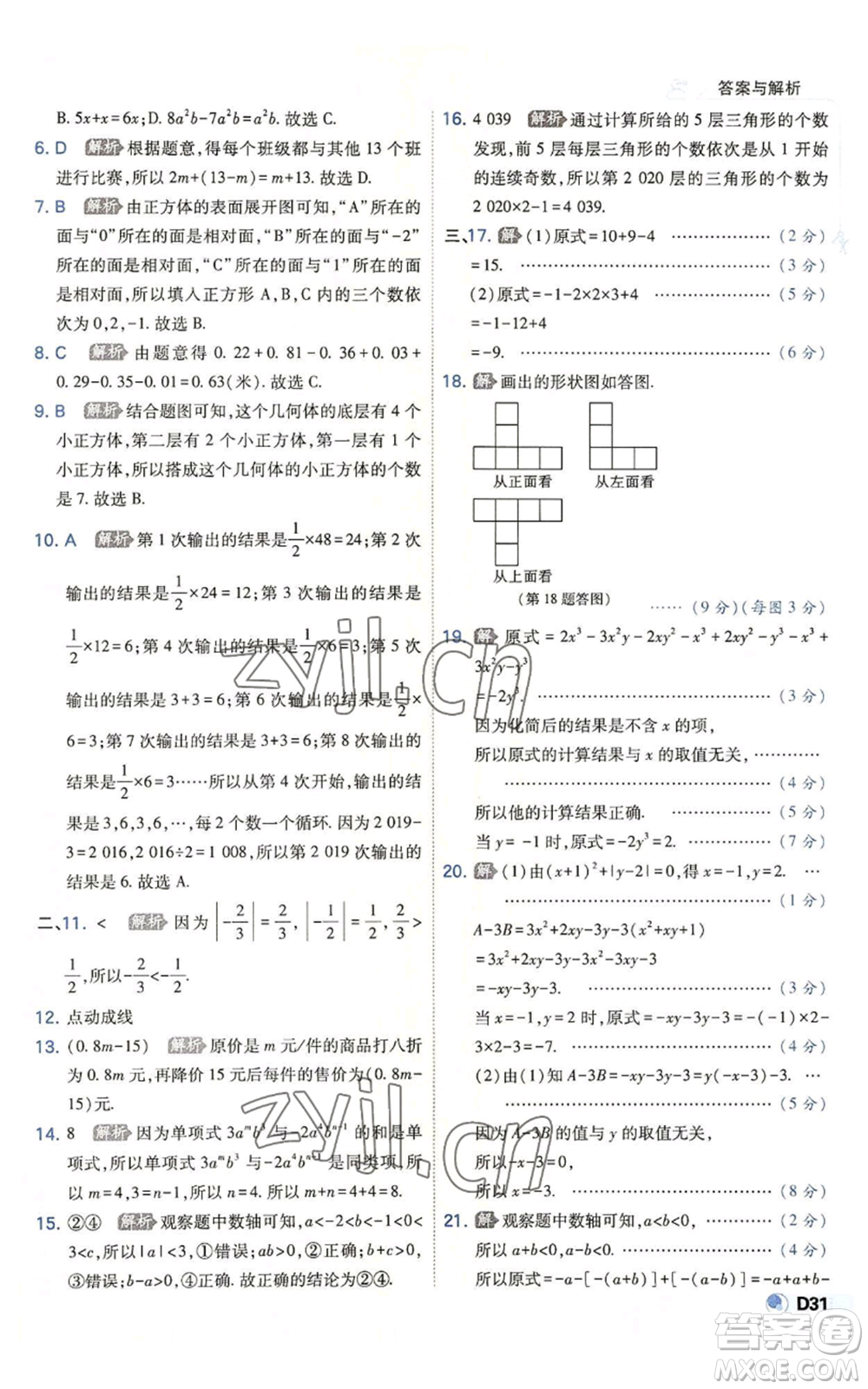 開明出版社2022秋季少年班七年級上冊數(shù)學(xué)北師大版參考答案