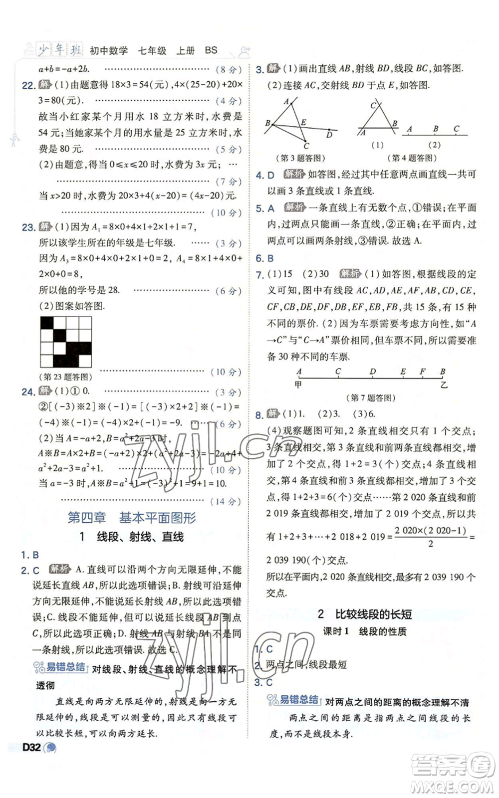 開明出版社2022秋季少年班七年級上冊數(shù)學(xué)北師大版參考答案