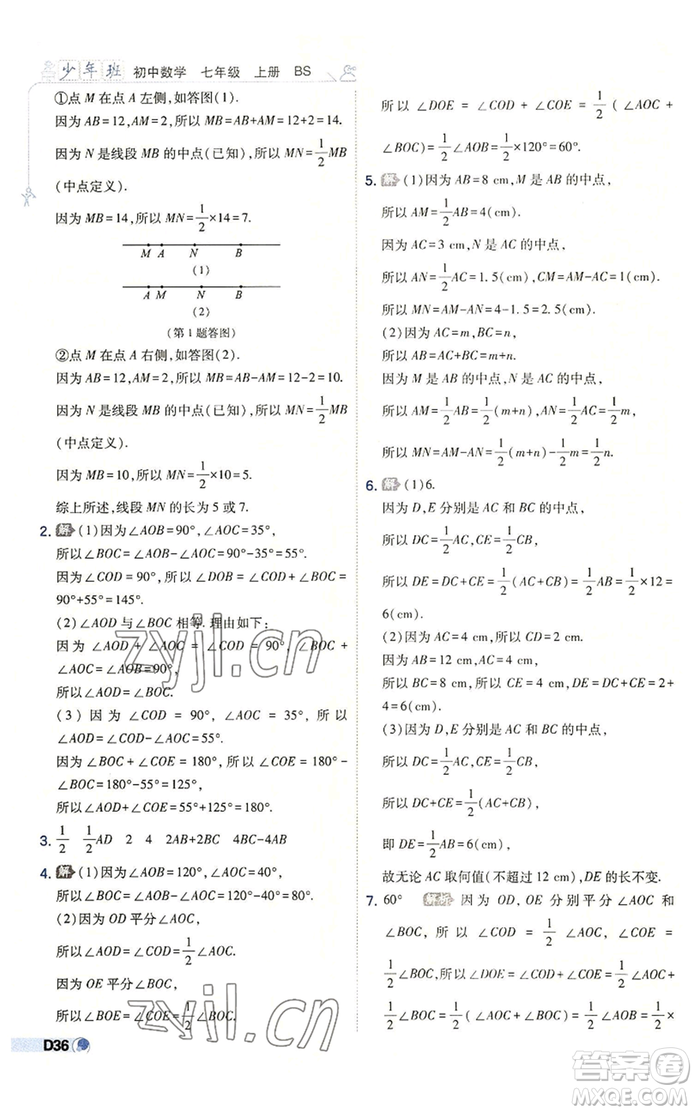 開明出版社2022秋季少年班七年級上冊數(shù)學(xué)北師大版參考答案