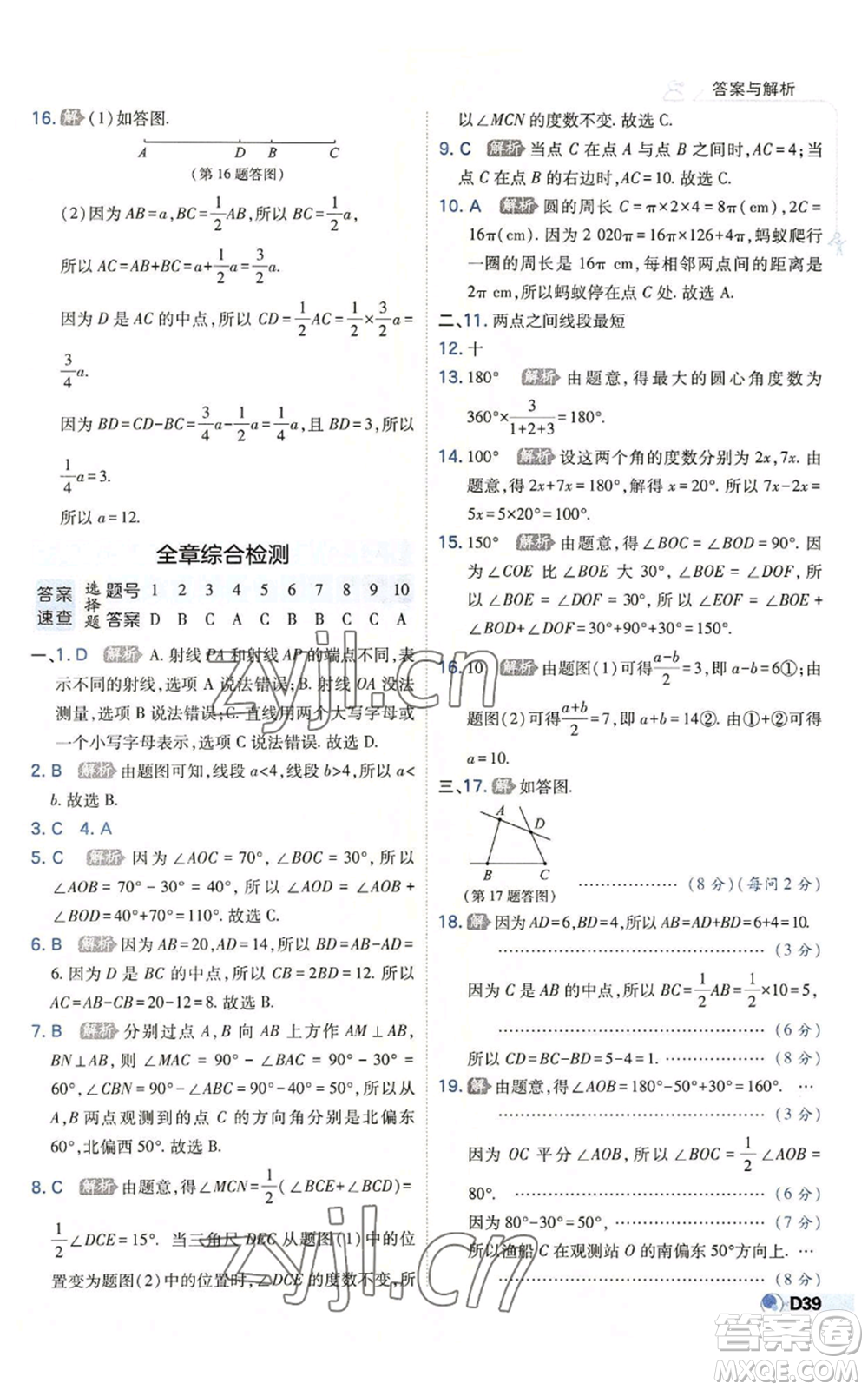 開明出版社2022秋季少年班七年級上冊數(shù)學(xué)北師大版參考答案