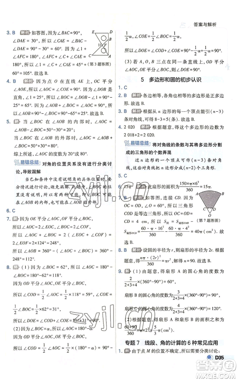 開明出版社2022秋季少年班七年級上冊數(shù)學(xué)北師大版參考答案