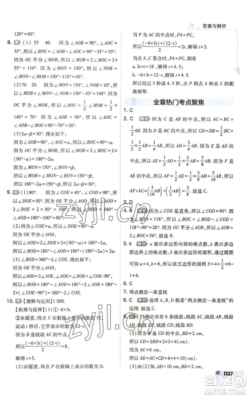 開明出版社2022秋季少年班七年級上冊數(shù)學(xué)北師大版參考答案