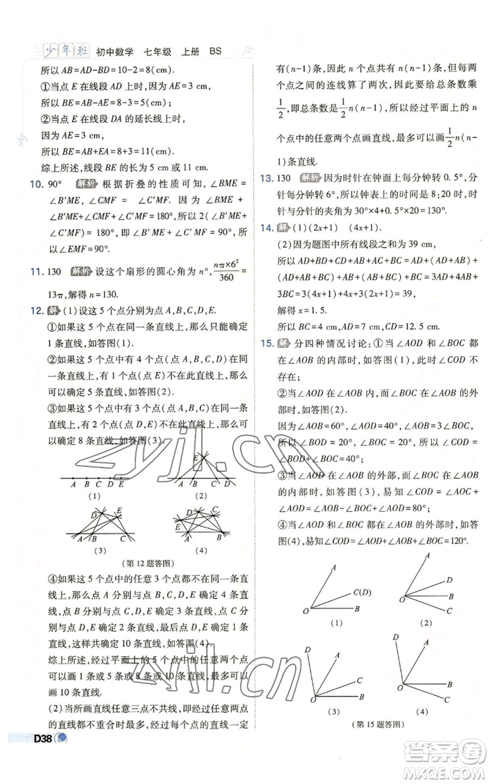 開明出版社2022秋季少年班七年級上冊數(shù)學(xué)北師大版參考答案