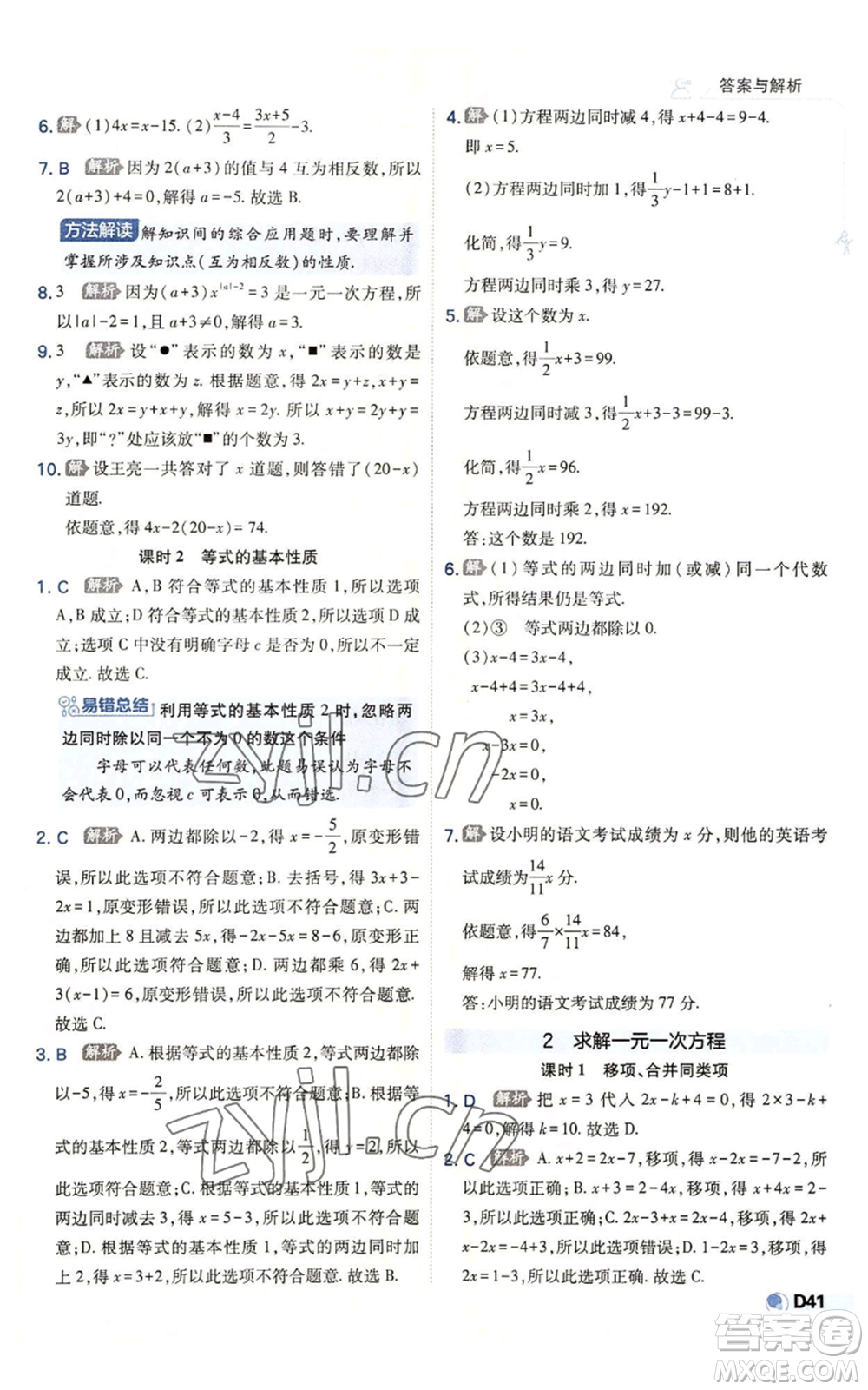 開明出版社2022秋季少年班七年級上冊數(shù)學(xué)北師大版參考答案