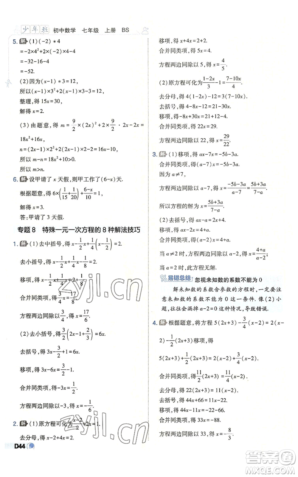 開明出版社2022秋季少年班七年級上冊數(shù)學(xué)北師大版參考答案