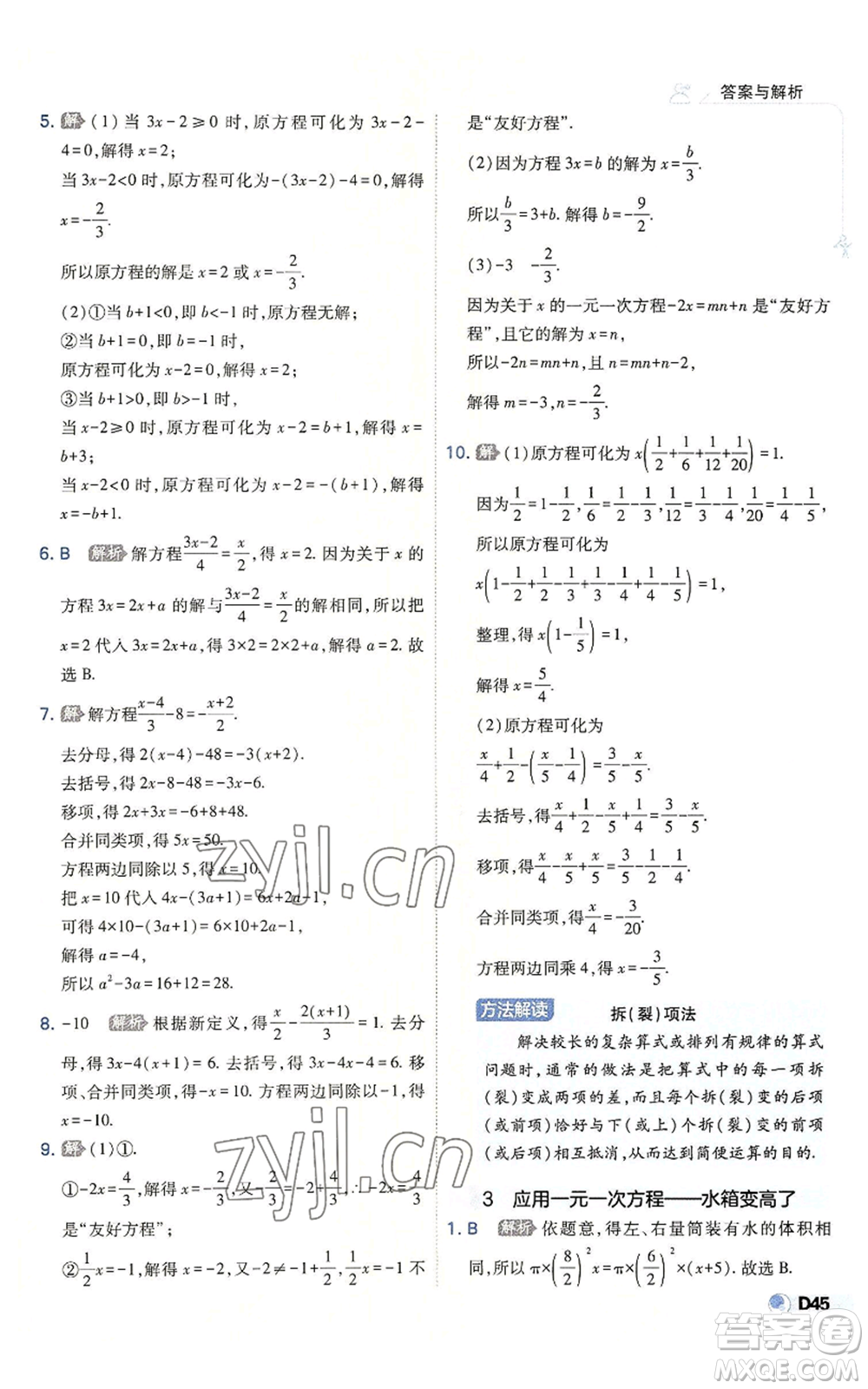 開明出版社2022秋季少年班七年級上冊數(shù)學(xué)北師大版參考答案