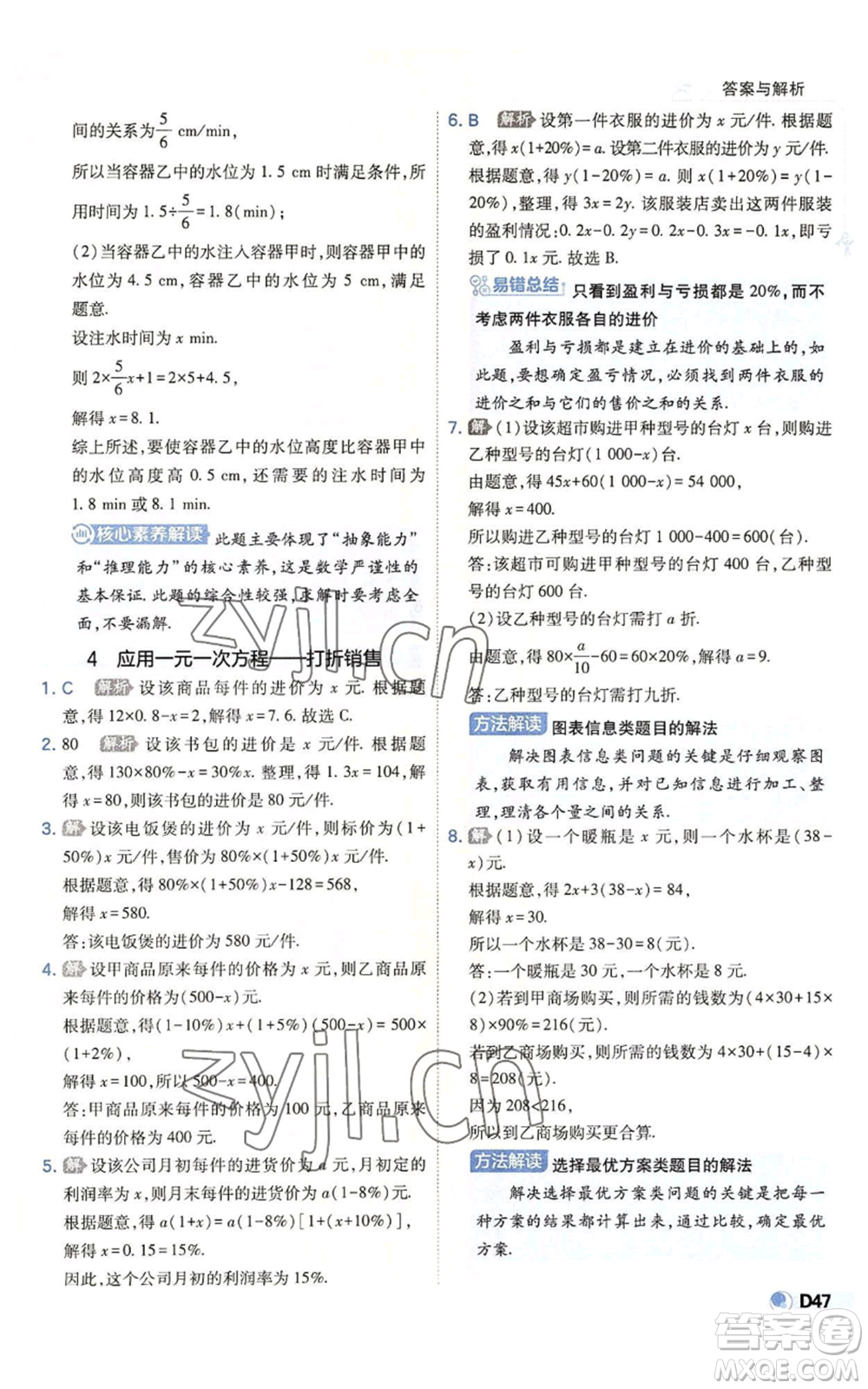 開明出版社2022秋季少年班七年級上冊數(shù)學(xué)北師大版參考答案