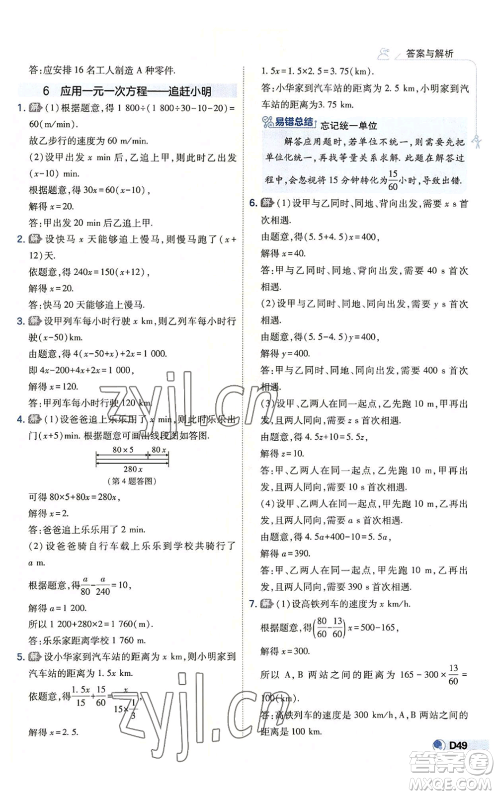 開明出版社2022秋季少年班七年級上冊數(shù)學(xué)北師大版參考答案