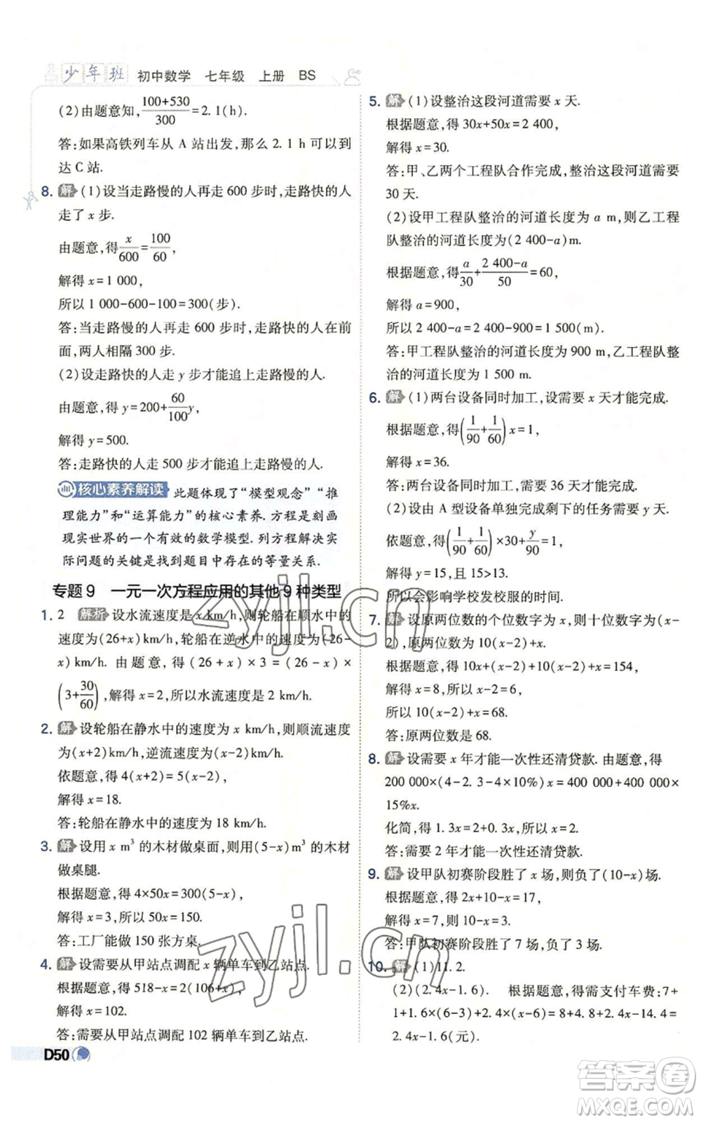 開明出版社2022秋季少年班七年級上冊數(shù)學(xué)北師大版參考答案