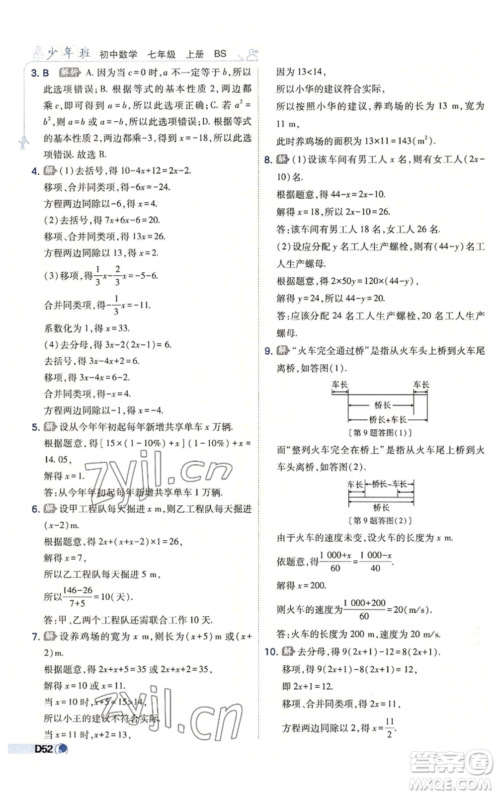 開明出版社2022秋季少年班七年級上冊數(shù)學(xué)北師大版參考答案