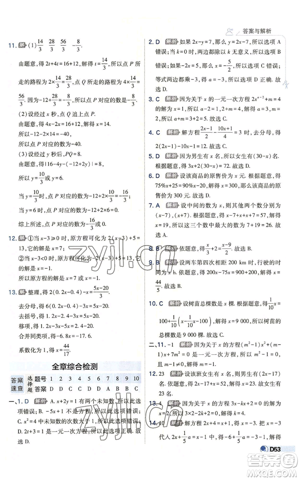 開明出版社2022秋季少年班七年級上冊數(shù)學(xué)北師大版參考答案