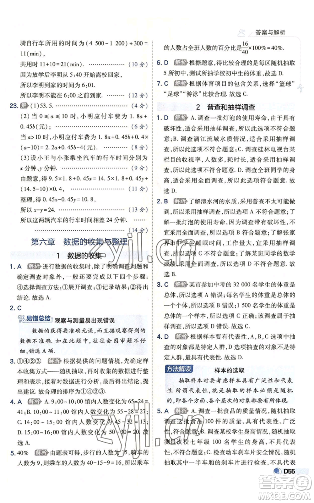 開明出版社2022秋季少年班七年級上冊數(shù)學(xué)北師大版參考答案