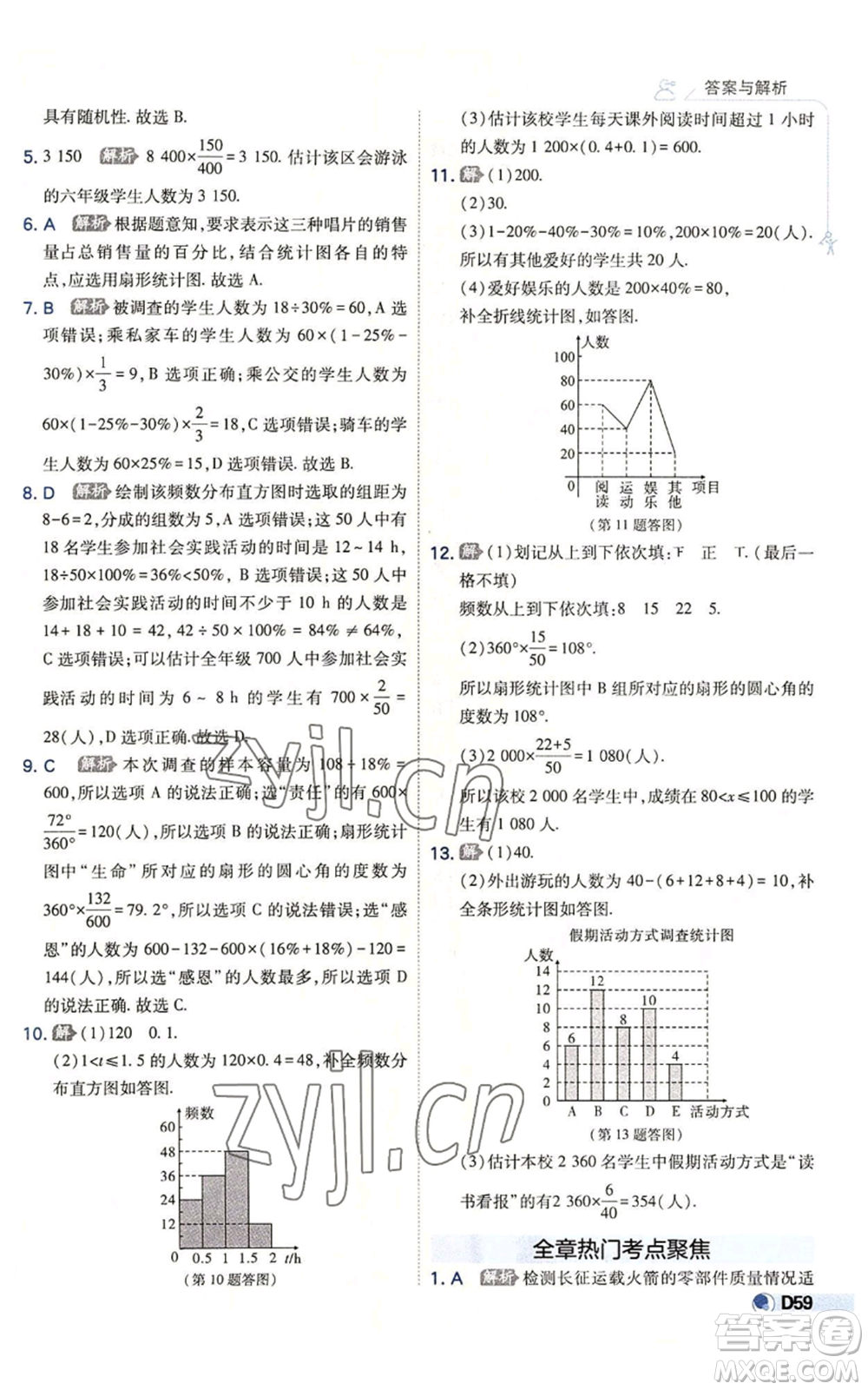 開明出版社2022秋季少年班七年級上冊數(shù)學(xué)北師大版參考答案