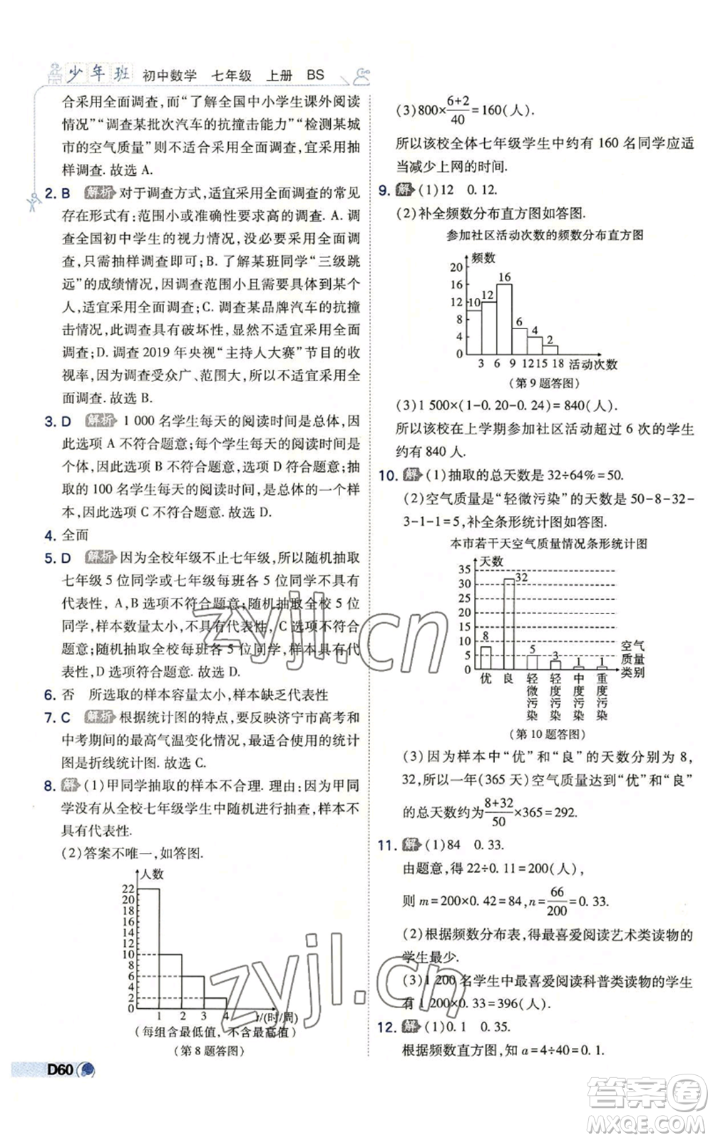 開明出版社2022秋季少年班七年級上冊數(shù)學(xué)北師大版參考答案