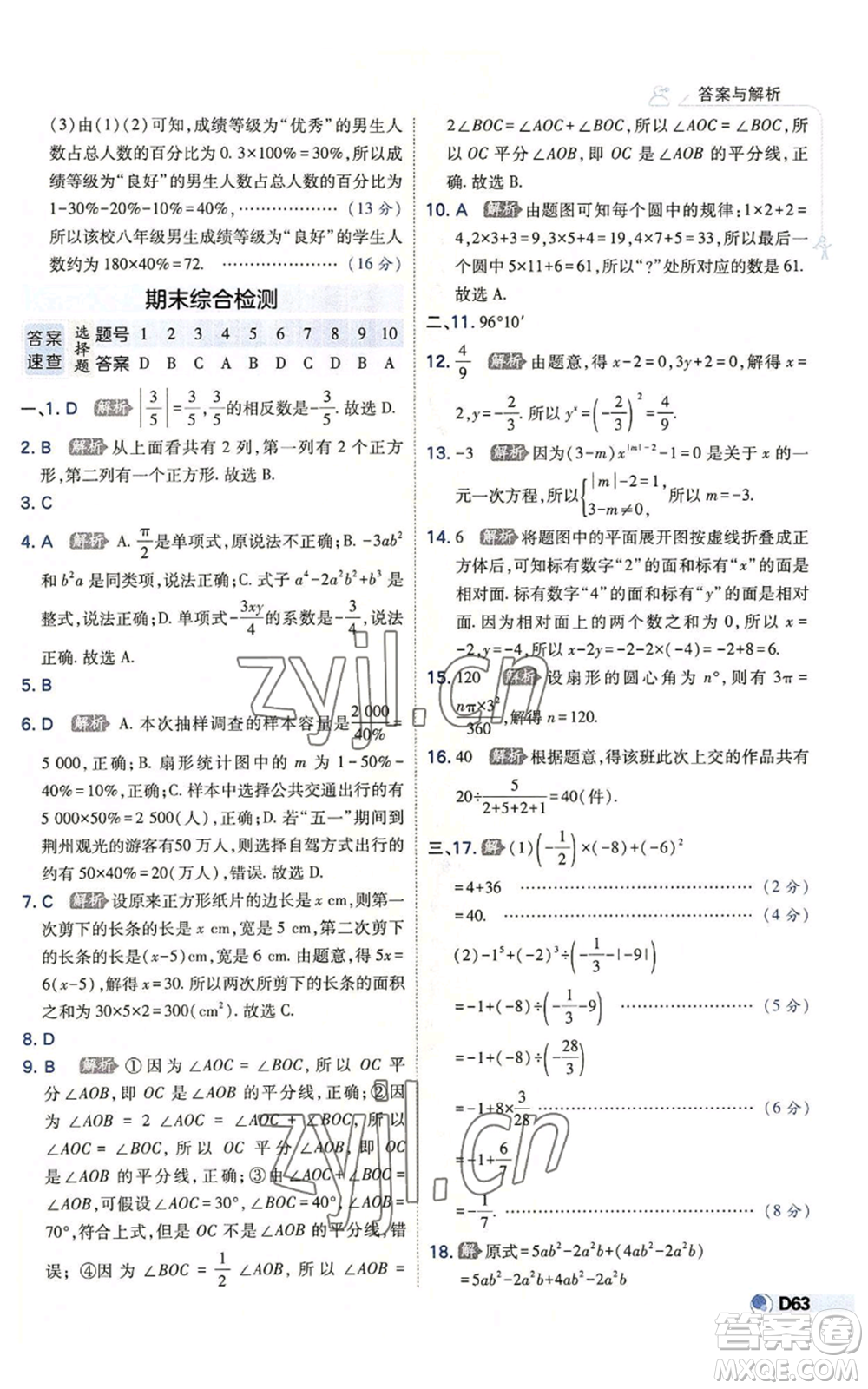 開明出版社2022秋季少年班七年級上冊數(shù)學(xué)北師大版參考答案