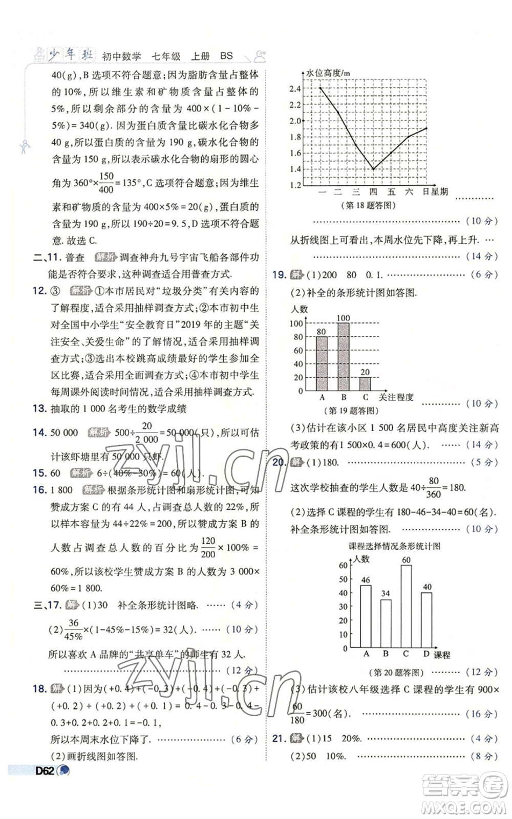 開明出版社2022秋季少年班七年級上冊數(shù)學(xué)北師大版參考答案