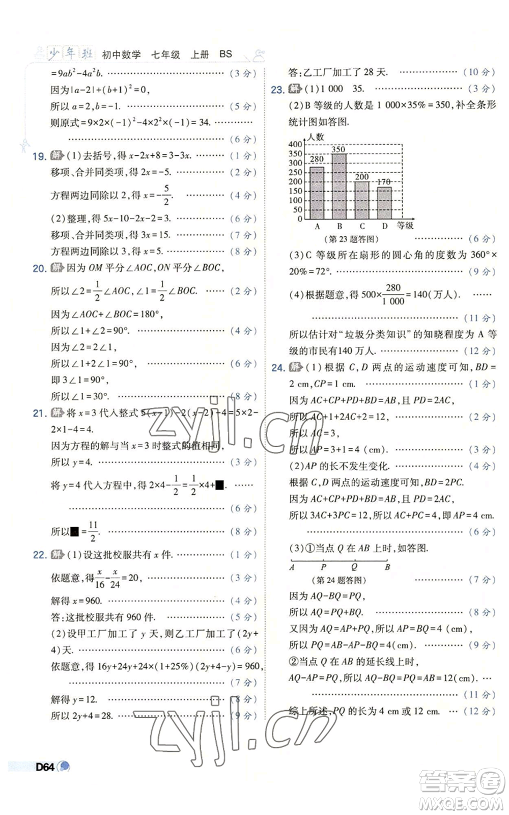 開明出版社2022秋季少年班七年級上冊數(shù)學(xué)北師大版參考答案