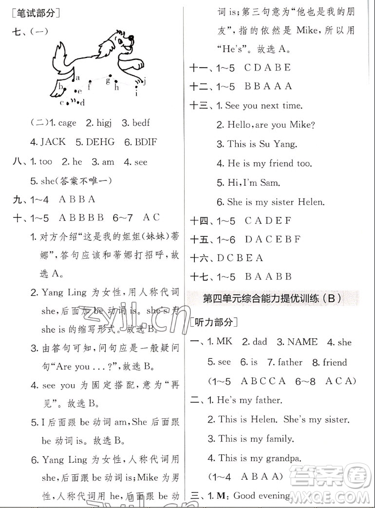 吉林教育出版社2022秋實(shí)驗(yàn)班提優(yōu)大考卷英語三年級(jí)上冊(cè)譯林版答案