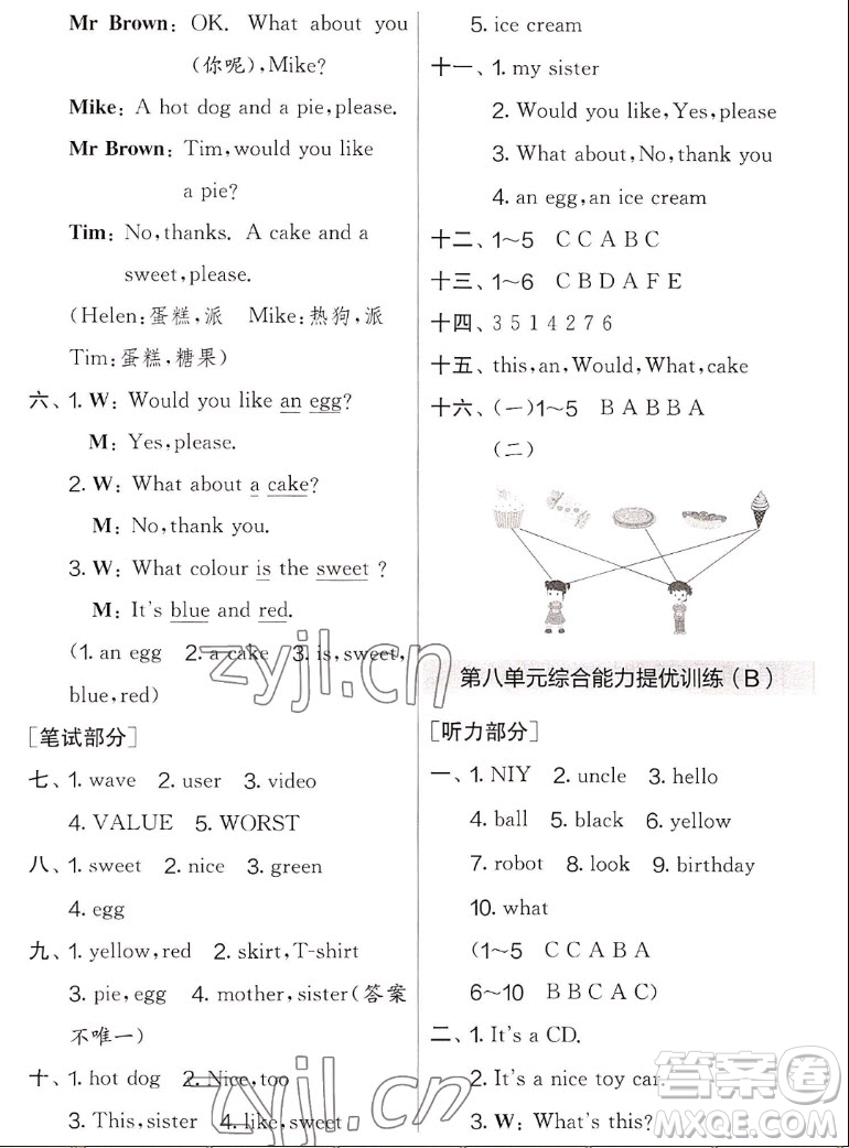 吉林教育出版社2022秋實(shí)驗(yàn)班提優(yōu)大考卷英語三年級(jí)上冊(cè)譯林版答案