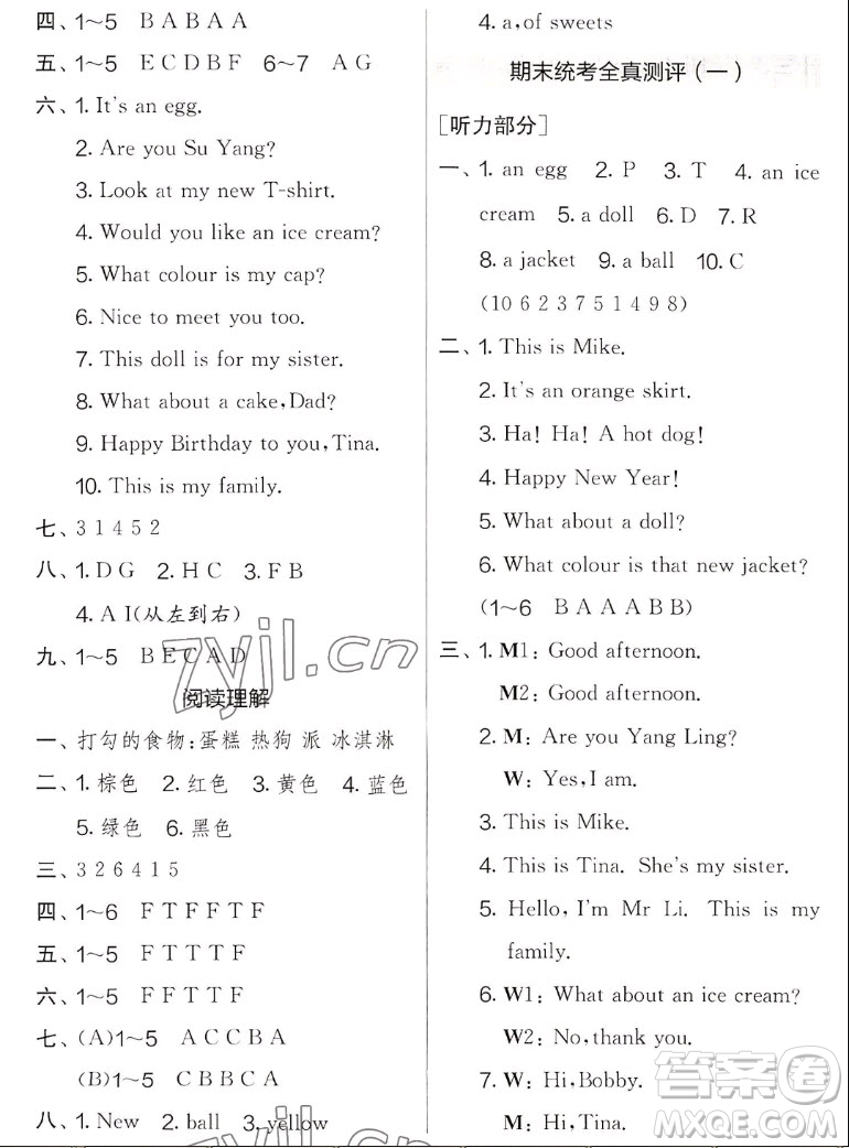 吉林教育出版社2022秋實(shí)驗(yàn)班提優(yōu)大考卷英語三年級(jí)上冊(cè)譯林版答案