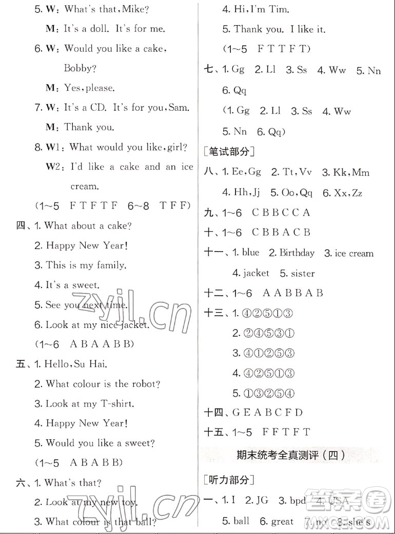 吉林教育出版社2022秋實(shí)驗(yàn)班提優(yōu)大考卷英語三年級(jí)上冊(cè)譯林版答案