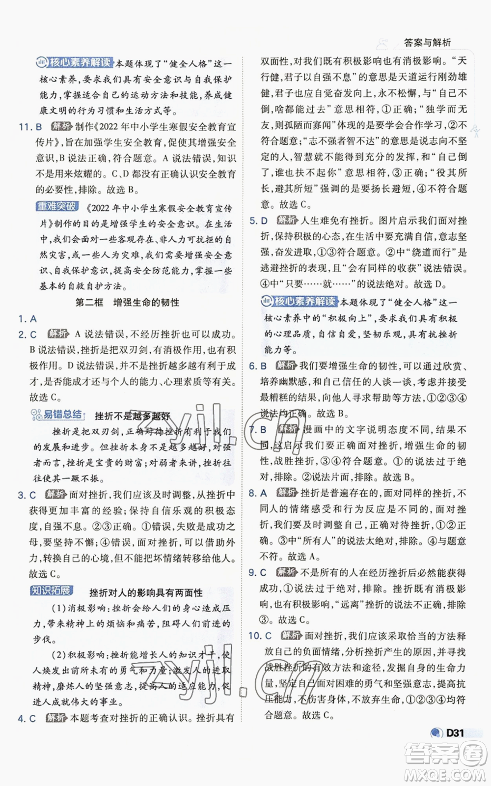 開明出版社2022秋季少年班七年級上冊道德與法治人教版參考答案