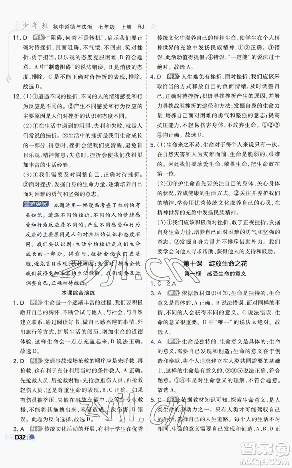 開明出版社2022秋季少年班七年級上冊道德與法治人教版參考答案