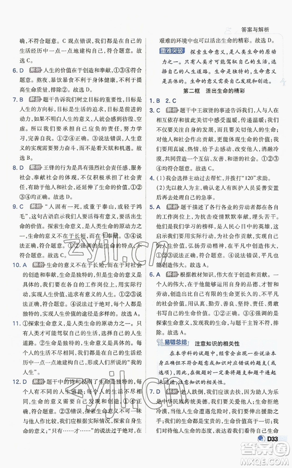 開明出版社2022秋季少年班七年級上冊道德與法治人教版參考答案