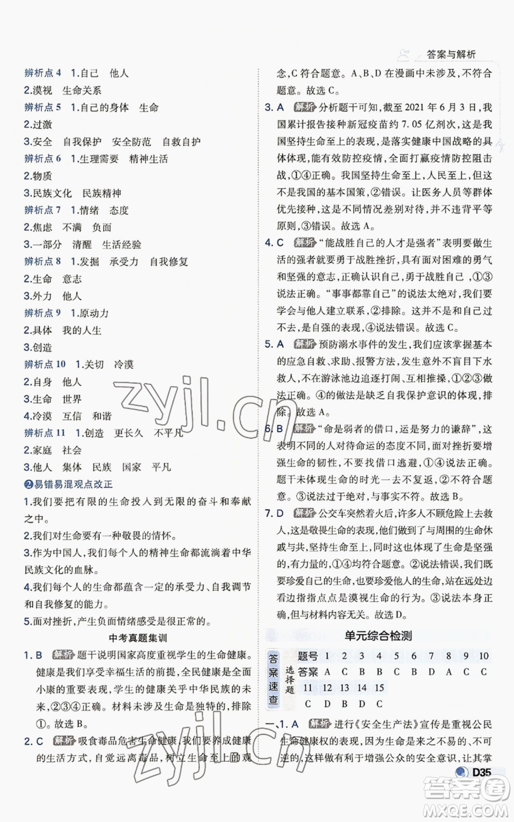 開明出版社2022秋季少年班七年級上冊道德與法治人教版參考答案