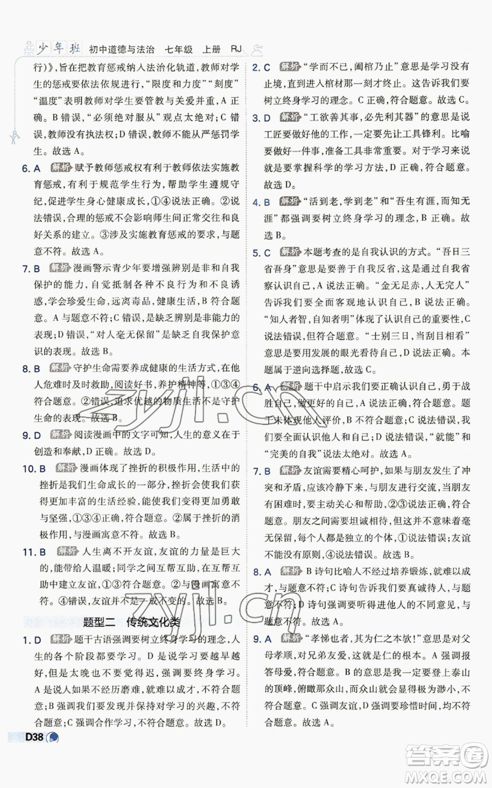 開明出版社2022秋季少年班七年級上冊道德與法治人教版參考答案