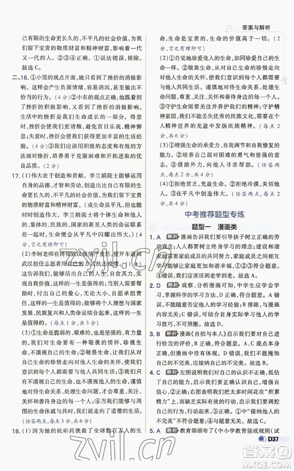 開明出版社2022秋季少年班七年級上冊道德與法治人教版參考答案