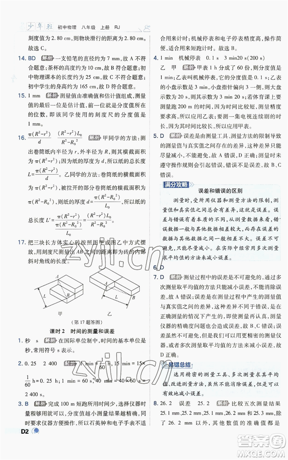 開(kāi)明出版社2022秋季少年班八年級(jí)上冊(cè)物理人教版參考答案