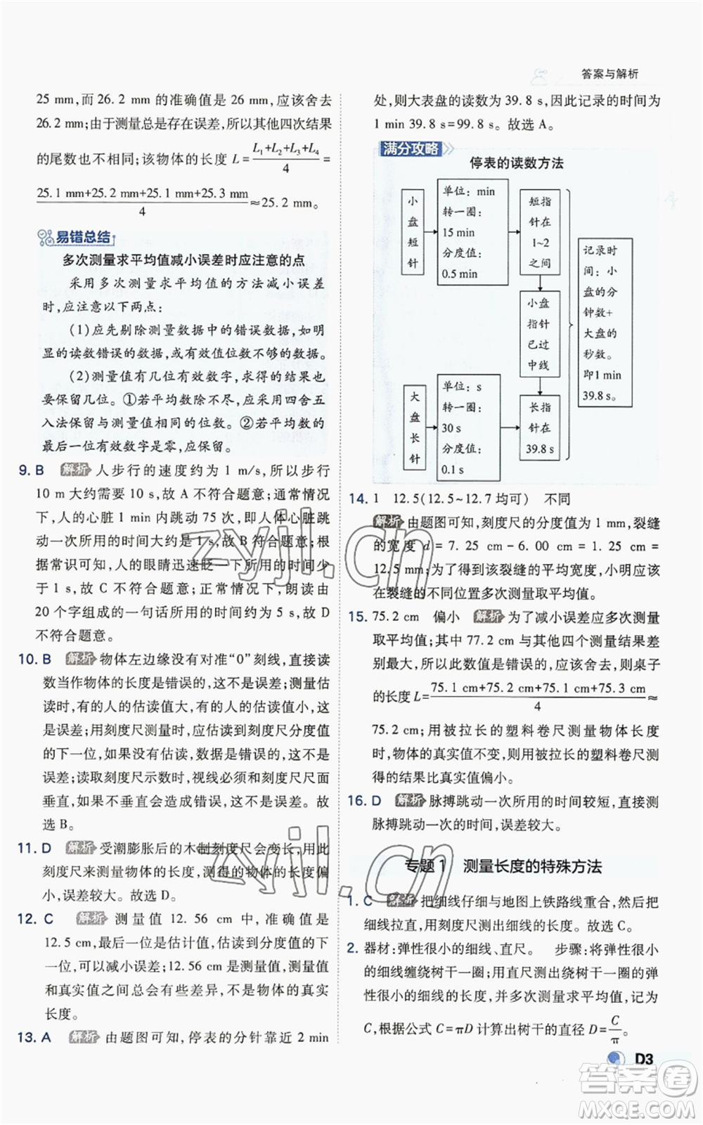 開(kāi)明出版社2022秋季少年班八年級(jí)上冊(cè)物理人教版參考答案