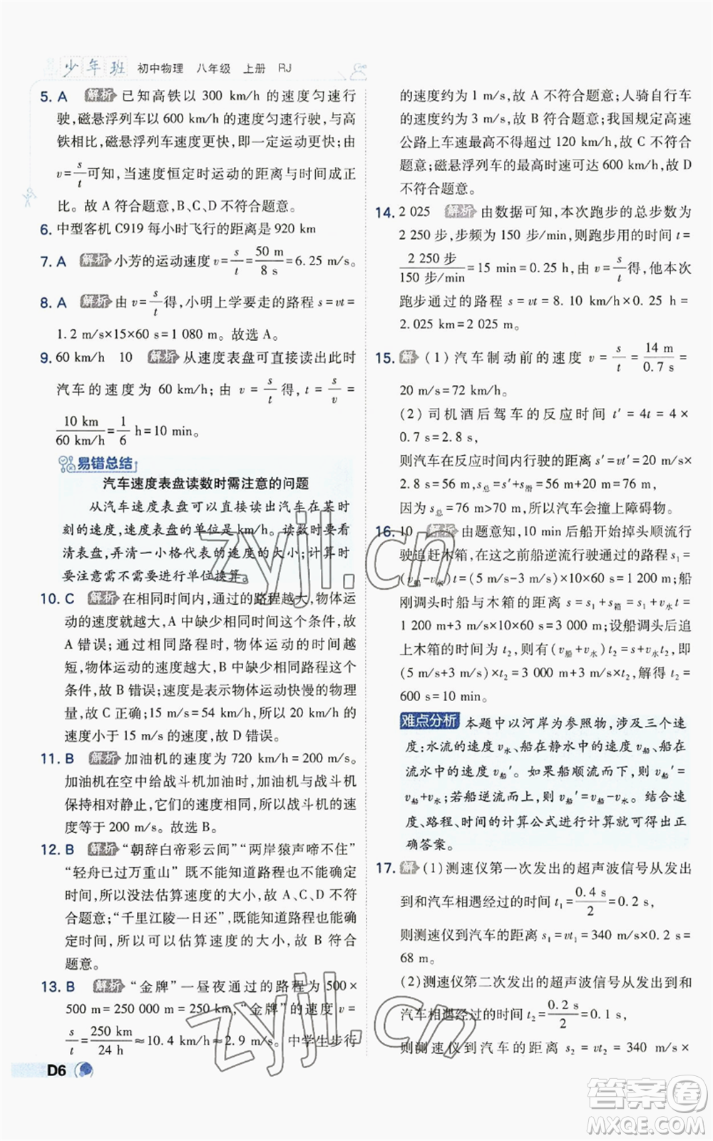 開(kāi)明出版社2022秋季少年班八年級(jí)上冊(cè)物理人教版參考答案