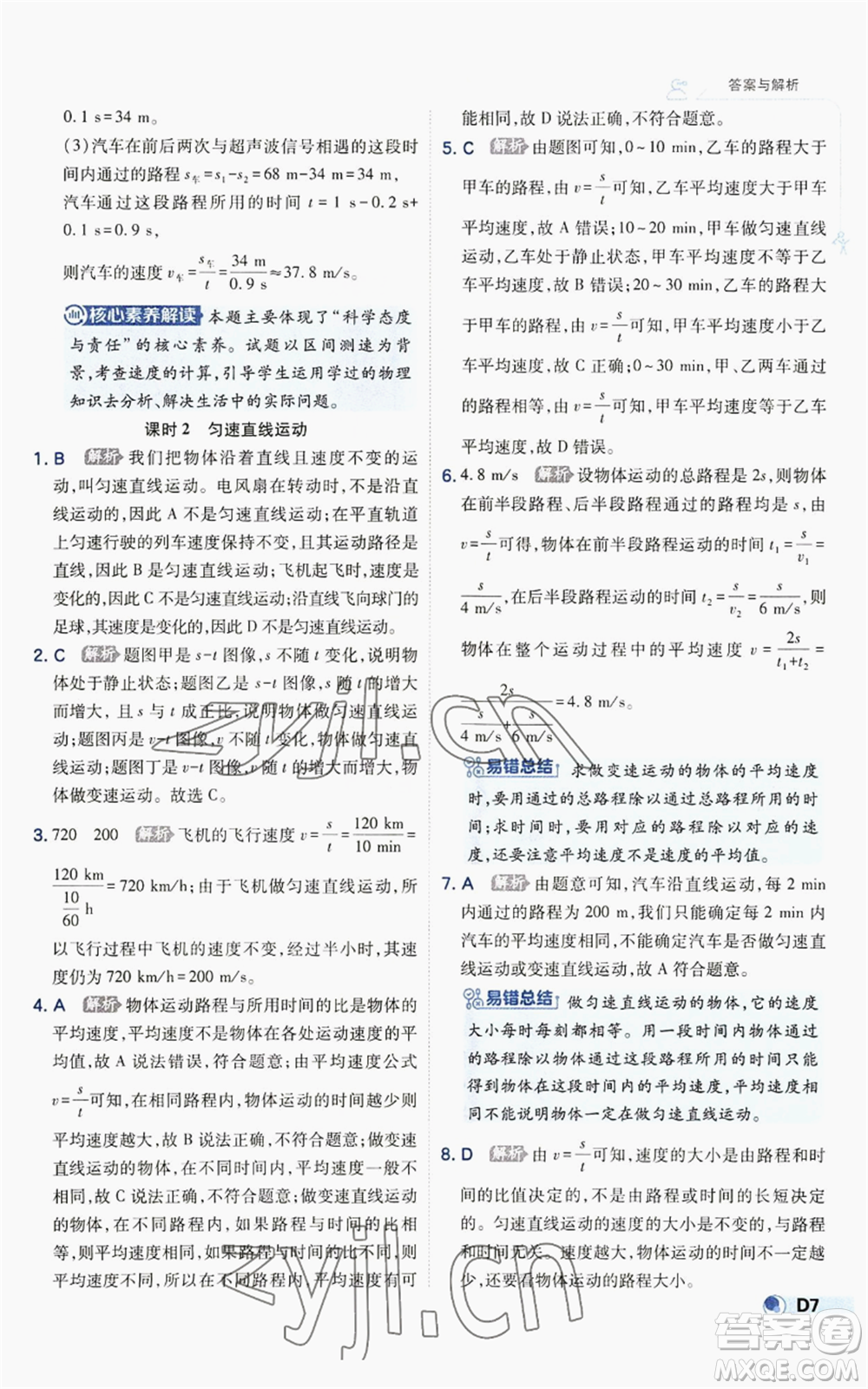 開(kāi)明出版社2022秋季少年班八年級(jí)上冊(cè)物理人教版參考答案