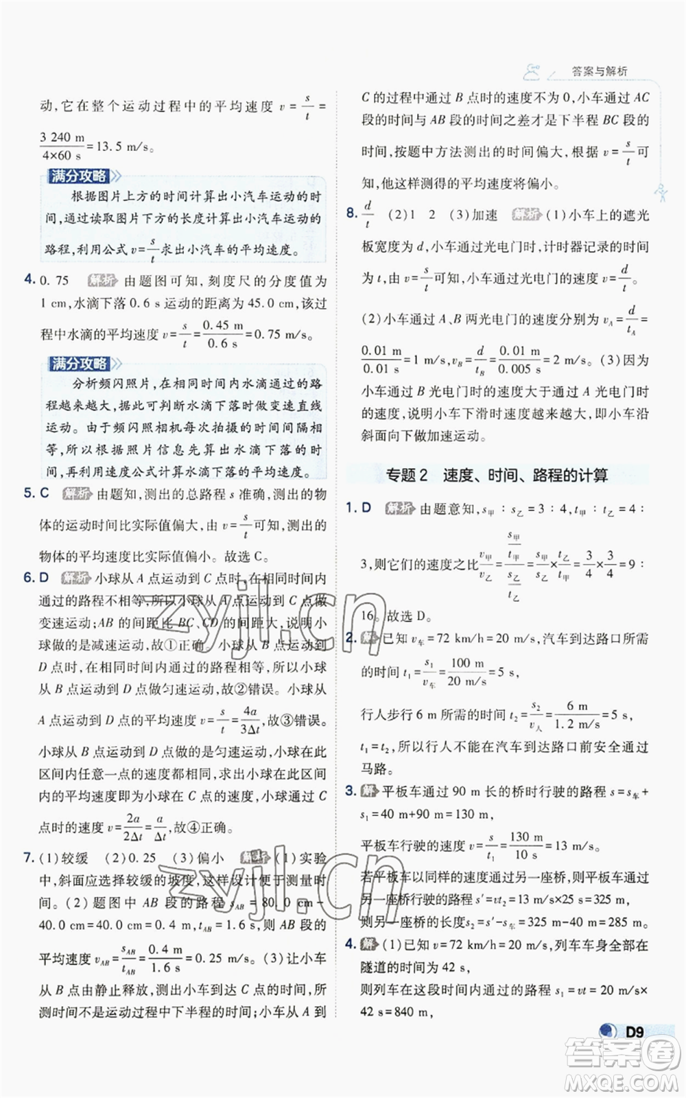 開(kāi)明出版社2022秋季少年班八年級(jí)上冊(cè)物理人教版參考答案