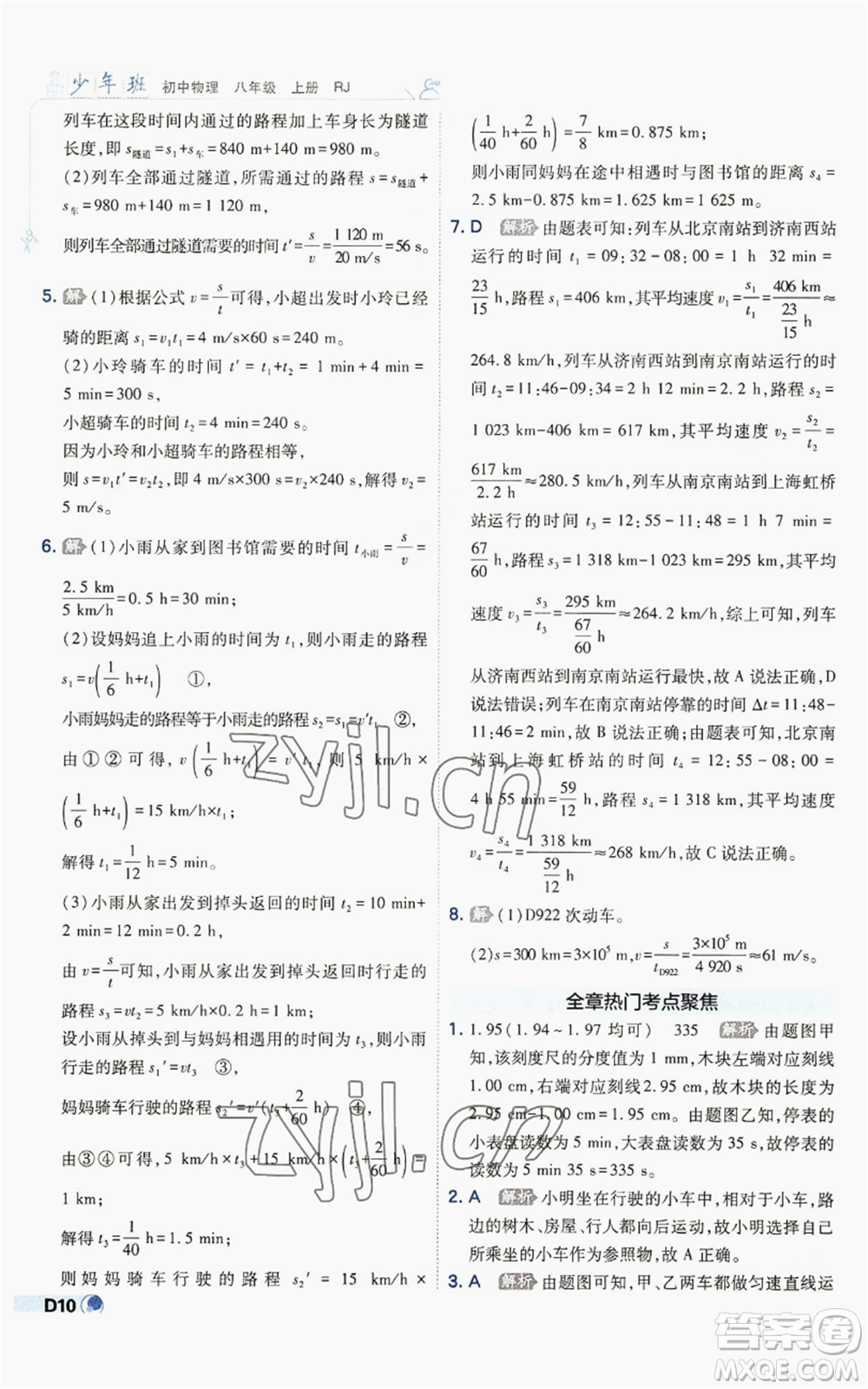 開(kāi)明出版社2022秋季少年班八年級(jí)上冊(cè)物理人教版參考答案