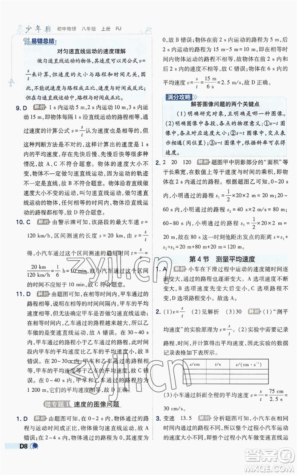 開(kāi)明出版社2022秋季少年班八年級(jí)上冊(cè)物理人教版參考答案