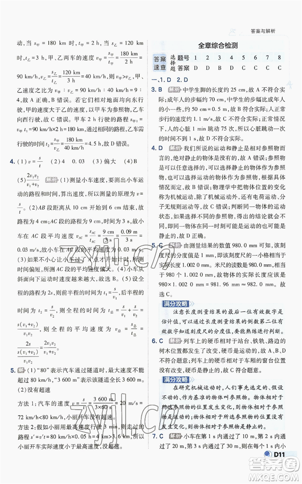 開(kāi)明出版社2022秋季少年班八年級(jí)上冊(cè)物理人教版參考答案