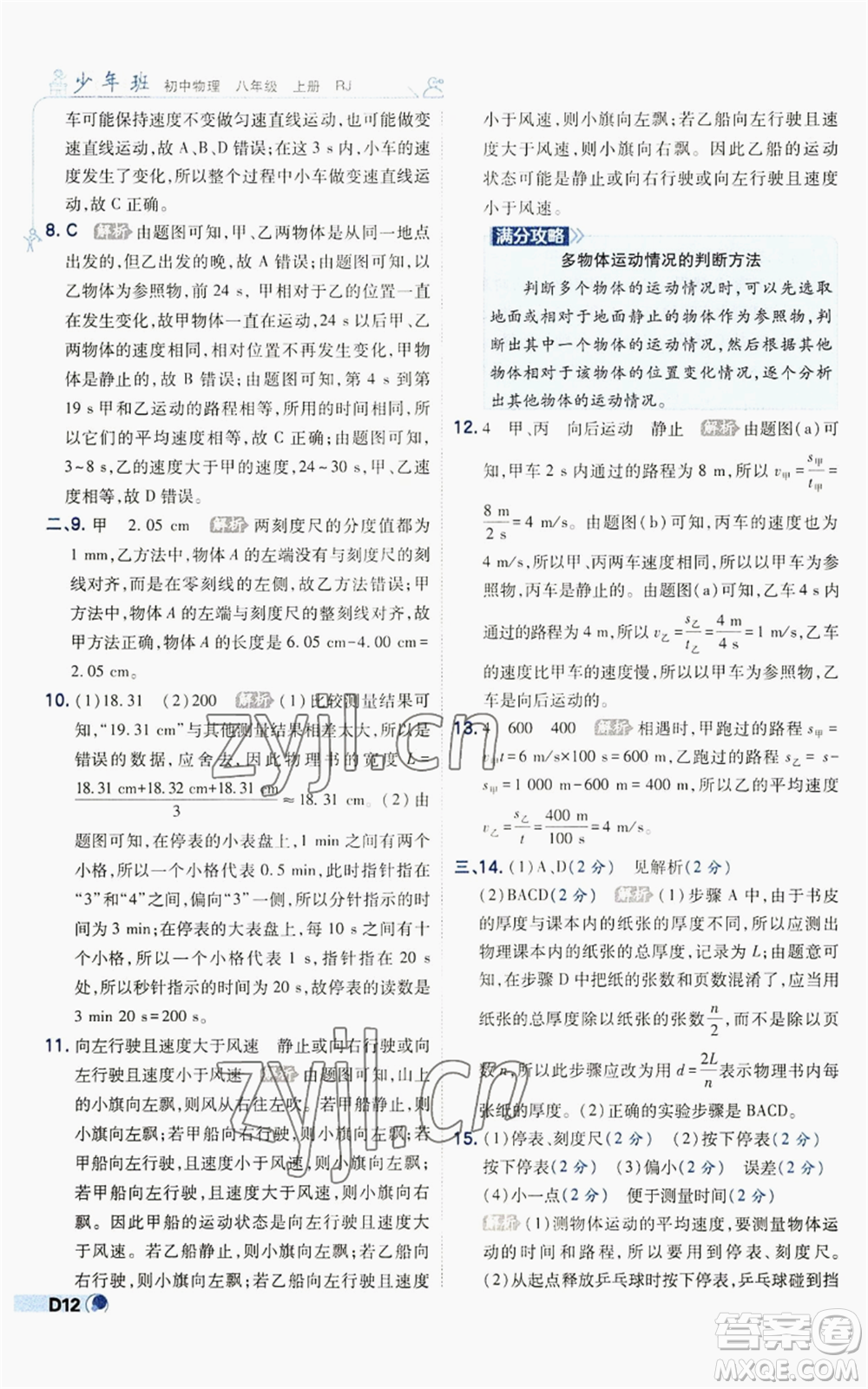 開(kāi)明出版社2022秋季少年班八年級(jí)上冊(cè)物理人教版參考答案