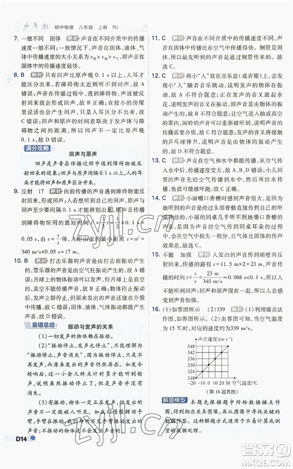 開(kāi)明出版社2022秋季少年班八年級(jí)上冊(cè)物理人教版參考答案