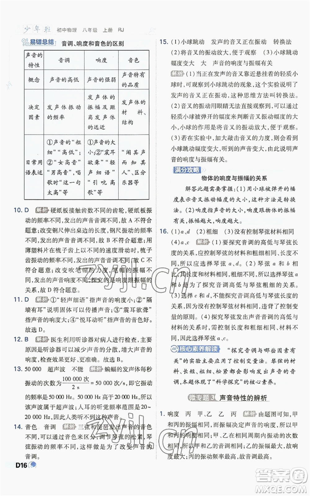 開(kāi)明出版社2022秋季少年班八年級(jí)上冊(cè)物理人教版參考答案